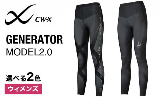 ワコール】CW-X ウィメンズスポーツタイツ GENERATOR MODEL2.0［ 京都 