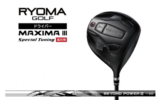 リョーマドライバー高反発 「MAXIMA Ⅲ Special Tuning」 ビヨンドパワーシャフト RYOMA GOLF ゴルフクラブ -  高知県日高村｜ふるさとチョイス - ふるさと納税サイト