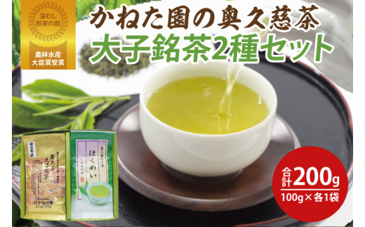 農林水産大臣賞受賞】かねた園の奥久慈茶 大子銘茶 2種セット 計200g（100g×各1袋）（CK002） - 茨城県大子町｜ふるさとチョイス -  ふるさと納税サイト