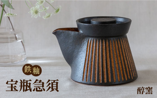 備前焼　急須　宝瓶 備前焼 急須 宝瓶