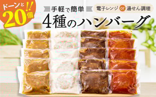 ベストな４種ハンバーグセット