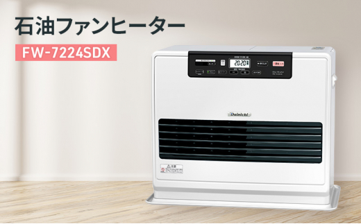 ダイニチ工業 石油ファンヒーター FW-5724LS ムーンホワイト（W