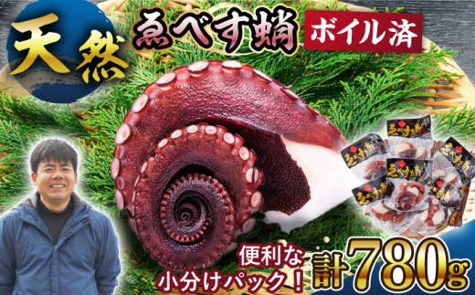 たこ たこ 【長崎県産たこ】天然たこ ゑべす蛸 計780g（130g×6p）長崎県