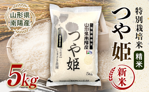 ✨新米✨つや姫✨令和6年産✨特別栽培米✨山形県庄内産✨無洗米