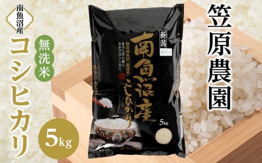 【令和6年産新米】南魚沼産コシヒカリ無洗米５kg - 新潟県南魚沼市｜ふるさとチョイス - ふるさと納税サイト