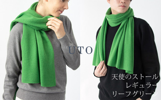 UTOカシミヤ】天使のストール レギュラーサイズ（リーフグリーン