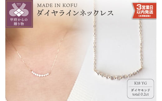 即納】[MADE IN KOFU]K18 D0.2ct ダイヤラインネックレス TI-590 - 山梨県甲府市｜ふるさとチョイス - ふるさと納税サイト