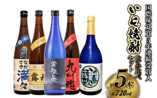 ふるさと納税 長崎市 ながさき満々 芋・むぎ焼酎　720ml 各6本セット 全12本 長崎いも焼酎のみくらべ 軍艦島芋・九州魂赤芋・ながさき満々芋(各