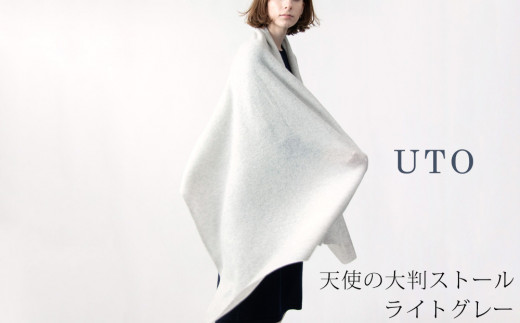 ふるさと納税 織物・繊維品 岩手県 北上市  UTOカシミヤ 天使のストール 大判サイズ ライトグレー オールシーズン おすすめ　カシミヤ 100% 岩手県 北上市 Q02… UTOカシミヤ】天使のストール 大判サイズ 【 ライトグレー