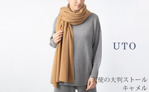 ふるさと納税 織物・繊維品 岩手県 北上市  UTOカシミヤ 天使のストール 大判サイズ キャメル オールシーズン おすすめ　カシミヤ 100% 岩手県 北上市 Q0240-1… UTOカシミヤ】天使のストール 大判サイズ 【 キャメル 】オール