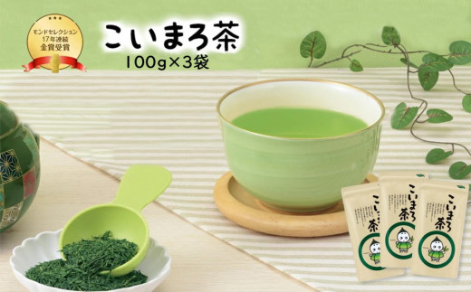 こいまろ茶(100g×3本)〈お茶 茶 緑茶 煎茶 宇治抹茶 宇治 深むし 深蒸し茶 若蒸し茶 玉露 まろやか モンドセレクション金賞〉 n0105  - 京都府宇治田原町｜ふるさとチョイス - ふるさと納税サイト