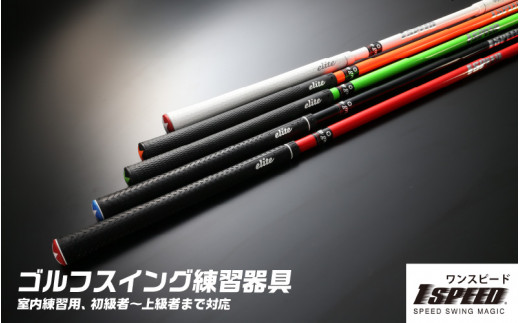 elite grips ワンスピード スイング練習器 44.5インチ レッド