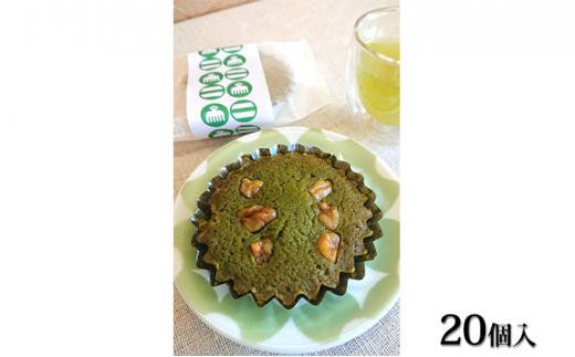 【静岡県静岡市】【風土菓 庵原屋】静岡お濃茶マドレーヌ 20個入り◆
