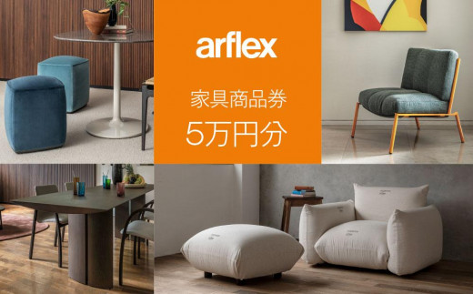 arflex クッション4個 定価約5万円 送料無料 アルフレックス  