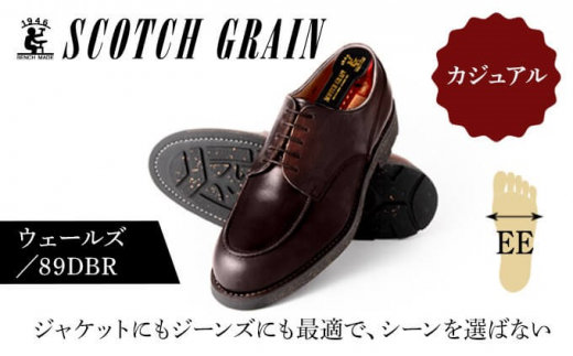 革靴 スコッチグレイン 紳士靴 「ウェールズ」 NO.89 DBR EE 靴 紳士 