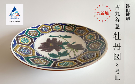 古九谷焼 8角形 金彩 手描き  お皿 古九谷焼 8角形 金彩 手描き お皿