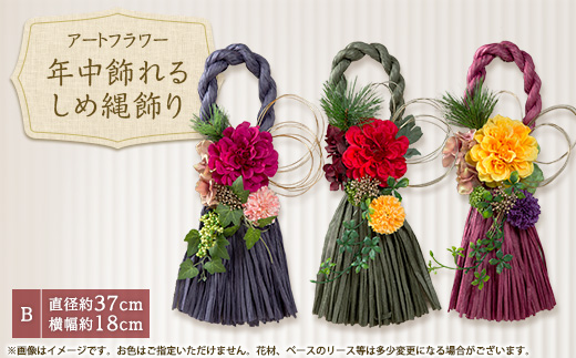 ふるさと納税 磐田市 年中飾れるお正月しめ縄飾り(アートフラワー)B ふるさと納税 磐田市 年中飾れるお正月しめ縄飾り(アートフラワー)B