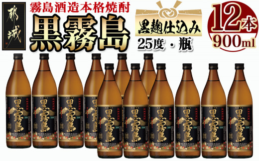 ふるさと納税 赤霧島・黒霧島パック(25度)900ml×12本_(都城市) 本格いも焼酎 紙パック焼酎 霧島酒造 焼酎セット 赤霧島 黒霧島 お酒 アルコ.. 宮崎県都城市 都城焼酎!12本堪能セット≪みやこんじょ特急便≫_AG-2201_(都城市