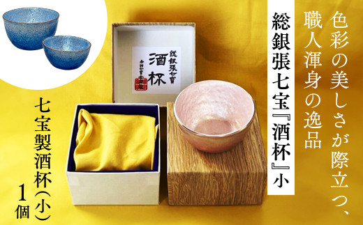 おちょこ お猪口 テーブル用品 素晴らしかっ アルコール食器