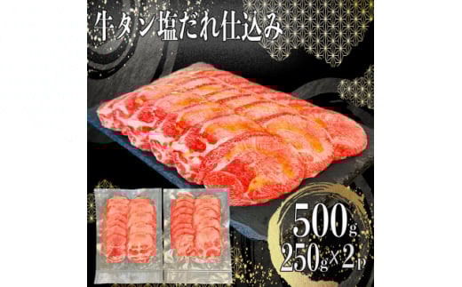 【福岡県大野城市】牛タン自家製塩だれ仕込み【1526842】