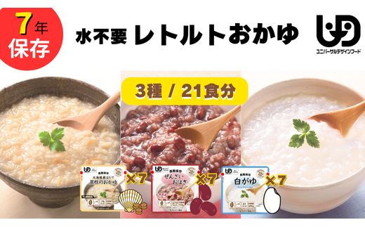 非常食7日分 7年保存【レトルト おかゆセット】水不要/防災 備蓄/介護/UDF/食物アレルギー対応【2_3-013】 -  島根県出雲市｜ふるさとチョイス - ふるさと納税サイト