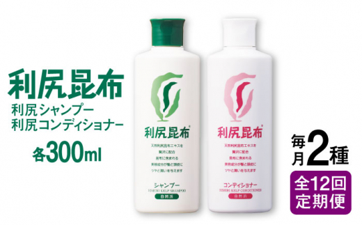 利尻昆布 カラーシャンプー コンディショナー2本ずつセット 2個セット