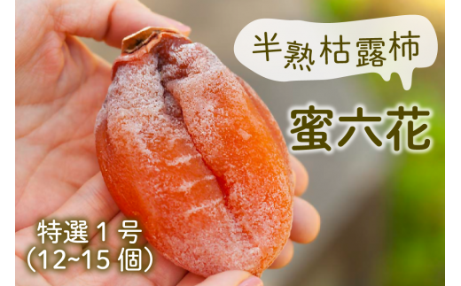 山梨県産枯露柿バラ4キロ