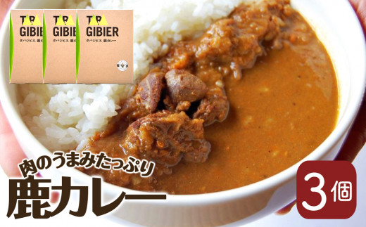 タバジビエ 鹿カレー(3パックセット) - 山梨県丹波山村｜ふるさとチョイス - ふるさと納税サイト