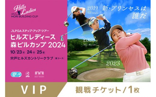 2024年 第57回 ゆるい 日本女子オープンゴルフ選手権 土日共通チケット 1枚