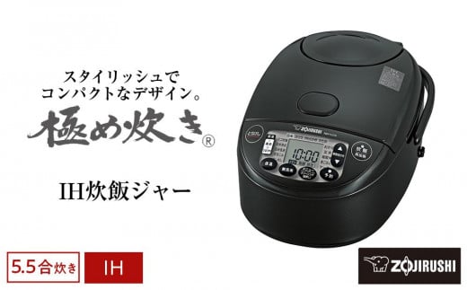 象印 IH炊飯ジャー 5.5合炊き ( 炊飯器 )「極め炊き」NWVJ10-BA