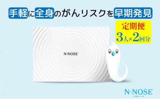 N-NOSE エヌノーズがん癌線虫 検査キット