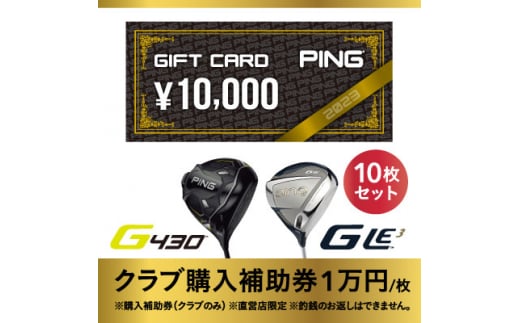 ＜PING＞(ピンゴルフ) ゴルフクラブ購入補助券(100,000円分)【1535109】 - 埼玉県戸田市｜ふるさとチョイス - ふるさと納税サイト