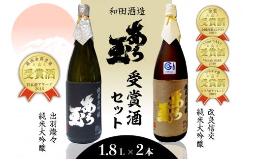 出羽燦々＆改良信交 あら玉純米大吟醸飲み比べセット（1,800ml×2本） - 山形県河北町｜ふるさとチョイス - ふるさと納税サイト