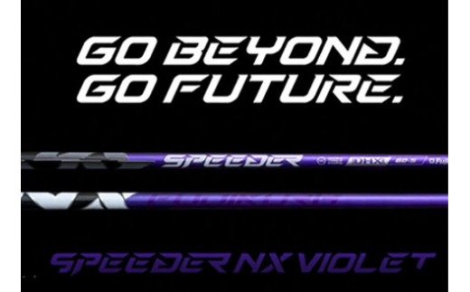 リシャフト 2024年9月12日発売！SPEEDER NX VIOLET(スピーダー NX バイオレット) フジクラ FUJIKURA  ドライバー用シャフト【51014】 - 福島県南相馬市｜ふるさとチョイス - ふるさと納税サイト