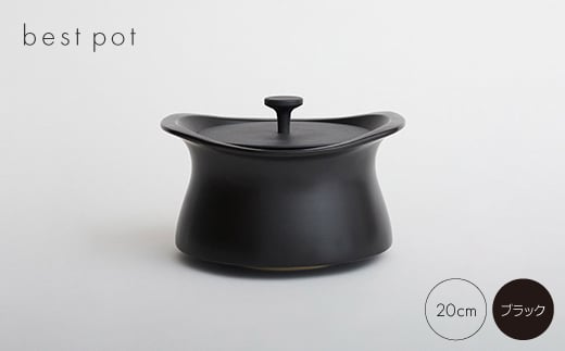 【三重県木曽岬町】best pot 20cm ブラック【1131320】