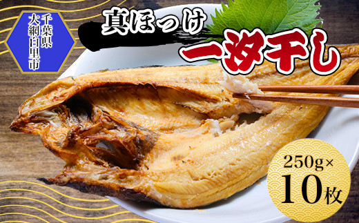 ふるさと納税 干物 ホッケ 千葉県 銚子市 丸安 笹の葉干物セット ふるさと納税 干物 ホッケ 千葉県 銚子市 丸安 笹の葉干物セット
