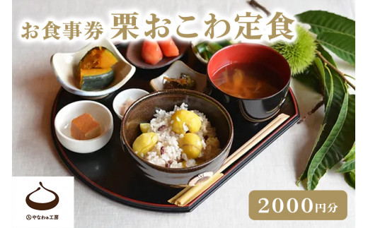 栗おこわ　　ワイン3本セット 炊飯器で本格的なおこわが！無洗米 栗おこわセット【山元醸造/7020】