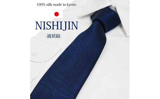 クラバットウエダ】波状紋 西陣織ネクタイ（ネイビー） - 京都府京都市