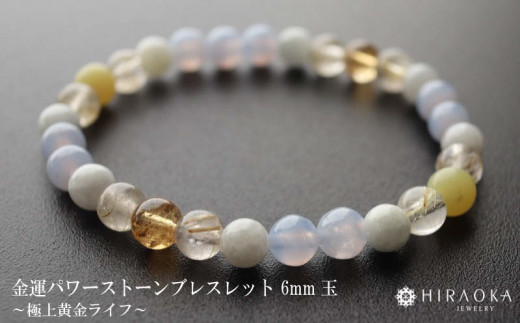 極上黄金ライフパワーストーンブレスレット(金運02)・6mm玉 HJ003