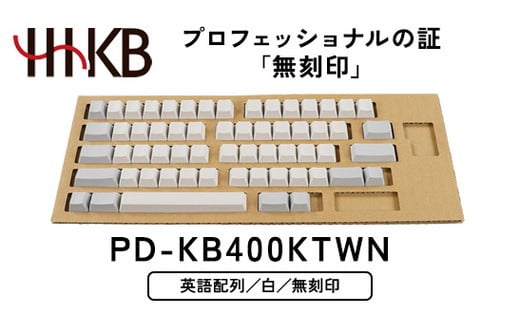 HHKB キートップセット（白）英語配列／無刻印 ※着日指定不可 - 神奈川県相模原市｜ふるさとチョイス - ふるさと納税サイト