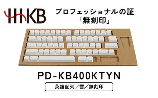 HHKB キートップセット（雪）英語配列／無刻印 ※着日指定不可 - 神奈川県相模原市｜ふるさとチョイス - ふるさと納税サイト