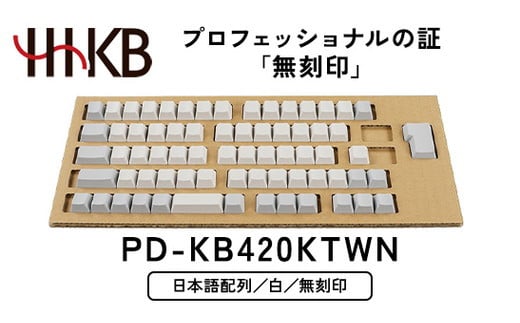 HHKB キートップセット（白）日本語配列／無刻印 ※着日指定不可 - 神奈川県相模原市｜ふるさとチョイス - ふるさと納税サイト