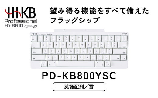 HHKB Professional HYBRID Type-S 英語配列／雪 PD-KB800YSC ※着日指定