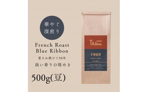 yɌLszR[q[ ̂܂ / FRENCH ROAST Blue Ribbon 蓤 500g    R[q[  V iX̖ [uh [Z ̈t Anmytc-f