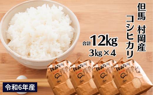 12kg お米キヌヒカリ令和5年産