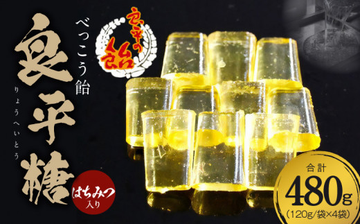良平糖 べっこう飴 べっこうあめ 手造り飴 てづくり飴 直火炊き製法