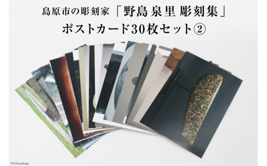 AI170 野島泉里彫刻集 ポストカードセット2 (30枚入り) [ ポストカード