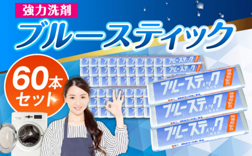 ブルースティック(横須賀)3本セット 広く ブルースティック(横須賀)3本セット 広く