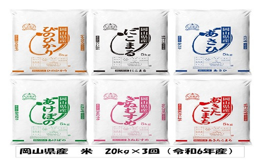 岡山県産 コシヒカリ 30kg 冷蔵保存米 岡山県産 コシヒカリ 30kg 冷蔵保存米