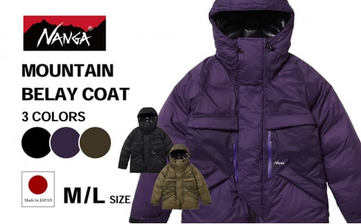 NANGA MOUNTAIN BELAY COAT ナンガ マウンテンビレー コート [№5694-0949] - 滋賀県米原市｜ふるさとチョイス -  ふるさと納税サイト